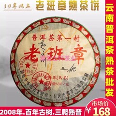 2008老班章普洱茶第一村勐海布朗山三爬熟茶熟普饼七子饼茶叶357g