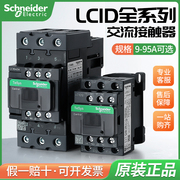 施耐德交流接触器LC1D09M7C接触器12 18 25 32 40线圈AC220v