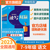 2023新版初中7-9年级语文读写双赢上下册通用版初，一二三七八九年级中考名著导读真题完形填空阅读理解写作训练专项同步教材押考题