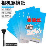 适用镜头纸相机镜头擦镜纸实验室擦拭布专用显微镜投影仪清洁高级单反眼镜手机湿巾佳能麂皮屏幕望远镜一次性