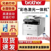 兄弟MFC-L8900CDW/9350CDW/9150CDN/DCP-9030CDN彩色激光打印机