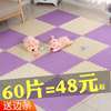 泡沫地垫拼接儿童卧室房间榻榻米拼图垫铺地板海绵垫子家用60x60