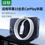 适用苹果15全系 Carplay车载投屏