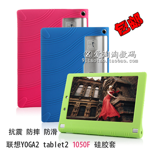 联想yoga tab2 10.1平板保护套1050L软外壳YT2-830硅胶套YT3-X90F