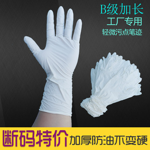 加长厚b级一次性丁晴橡胶手套，pvc防油防水耐磨工业用高弹劳保胶皮