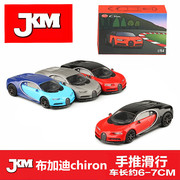 JKM1 64布加迪凯龙chrion跑车减震合金汽车模型玩具车收藏摆设