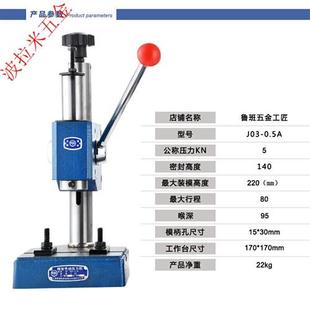 手动压力机J03-0.2/0.3/0.5A小型台式手动冲床手啤机打孔冲压