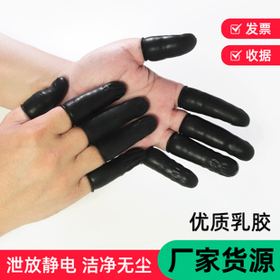 黑色手指套一次性乳胶橡胶工业劳保，纹绣美容美甲，防护防静电防护套