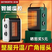 创维取暖器电暖风机家用电暖气小太阳烤火炉办公室电热风机小型
