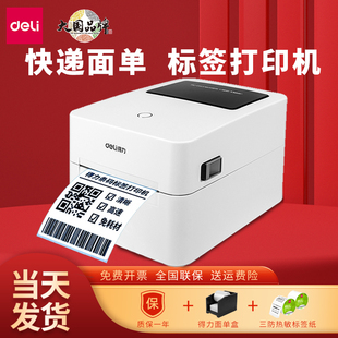 得力DL-730C快递单电子面单打印机商超热敏连蓝牙商品条码标签机