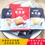 炎亭渔夫鱼豆腐500g香辣烧烤蟹香鱼豆干休闲旅游小零食品特产
