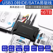 易驱线idesata转usb3.0电脑机械固态硬盘，3.5英寸2.5通用光驱转接