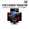优派27英寸4K高清显示器IPS屏VX2780-4K-HD-2 HDR升降微边框10bit
