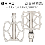 RIRO 自行车脚踏 钛合金脚踏小布折叠车快拆脚踏轻量公路车踏板