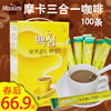 韩国进口麦馨咖啡100条装黄麦馨maxim三合一摩卡咖啡粉速溶咖啡