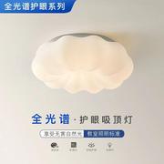 奶油风吸顶灯全光谱南瓜卧室灯 云朵现代简约主卧室灯浪漫房间灯