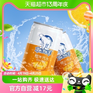 北冰洋汽水橙汁迷你罐，200ml*6听碳酸，饮料听装果汁饮品便携装