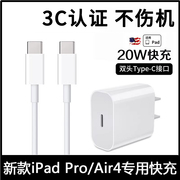 适用iPadpro充电器20w苹果ipad pro快充头3/4平板Air5双typec短2022数据线PD套装专用mini6电脑