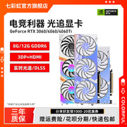 七彩虹rtx306040604060ti8g火神ad电竞台式机电脑，g6独立显卡
