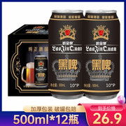 崂金泉黑啤酒500ml*1224罐装，多规格德国工艺国产酒夏日饮品