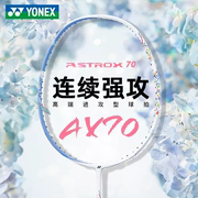 YONEX尤尼克斯羽毛球拍全碳素超轻女士4U球拍天斧AX70疾光NF70