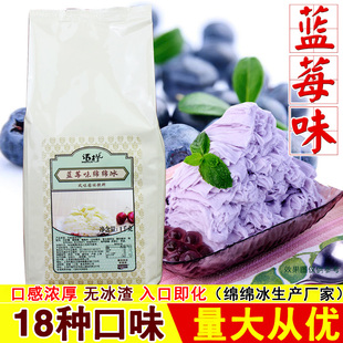 台湾绵绵冰刨冰机专用绵绵冰砖粉雪花，冰粉绵绵冰粉蓝莓味1000g