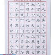 临摹本纸配庞中华楷书凹槽模具练字帖板学生成人正楷硬笔书法汉字