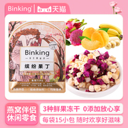 燕窝伴侣binking冻干水，果干火龙果黄桃香蕉，多口味混合小包装零食