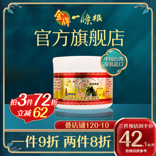 金门一条根台湾金牌一条根筋保健膏精油膏风湿药膏