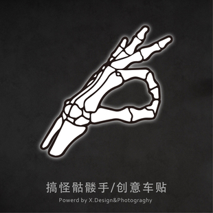 个性骷髅手骨JDM日系改装汽车贴纸创意电动摩托车车身刮痕遮挡贴