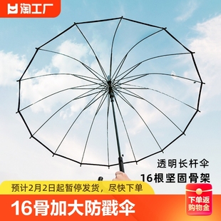 16骨透明雨伞长柄大号双人女白色拍照自动加大折叠伞加固超轻耐用