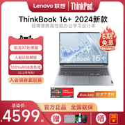 2024联想ThinkBook16+锐龙八核标压R7-8845H 16英寸轻薄便携商务办公学生手提IBM笔记本电脑