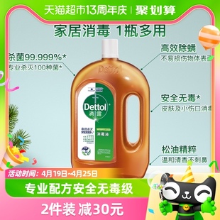 Dettol/滴露家居衣物皮肤消毒液1.8L杀菌消毒除螨