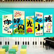音乐教室墙面装饰钢琴行培训机构你好闪光的小孩环创文化布置贴画