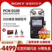 sony索尼录音笔pcm-d100专业高清降噪大容量，上课用学生随身听