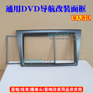 09-10款东南菱悦V3通用DVD导航改装面框11款前的V3改装面板 面框