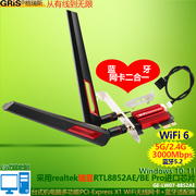 GRIS WIFI6双频PCI-E无线网卡Realtek瑞昱RTL8852AE/BE台式机电脑1800M千兆WIFI接收器蓝牙适配器5.2主板内置