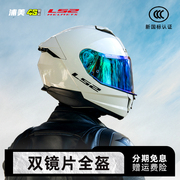 ls2全盔摩托车头盔男双镜片，防雾大尾翼机车，赛车女高清3c认证ff808