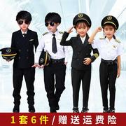 儿童飞行员套装中国机长，制服西装衬衫空军宝宝，航空职业礼服男童女