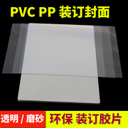 特殊规格pvc透明任性好0.15-0.6mm厚