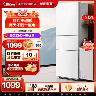 美的213l三开门白色超薄电冰箱，家用小型租房用小户型节能低音