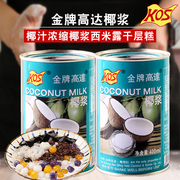 椰浆金牌高达奶茶店商用高达椰汁椰奶专用水果，捞配料西米露材料
