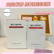 韩国宝拉米娜BALAMINA保湿补水修复细胞面膜 皮肤管理专用一盒10