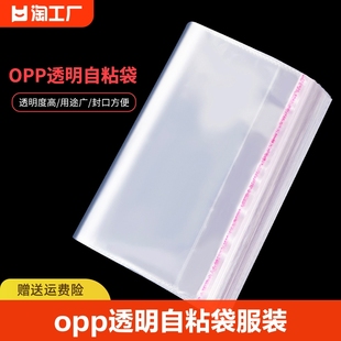 opp透明自粘袋不干胶服装包装袋塑料一次性封口袋书籍收纳袋密封