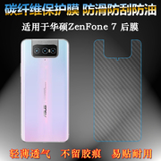 适用于华硕ZenFone 7手机后盖贴纸膜ZS670KS软性条纹膜背面超薄膜半覆盖无胶不翘边导气网格透气哑光半高清膜