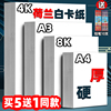 荷兰白卡纸8k4k白色卡纸a3美术绘画专用300g硬，a4加厚马克笔绘图纸250g4开8开学生儿童手抄报手工纸画画纸350g