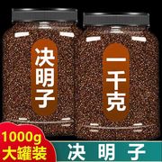 正宗宁夏熟决明子茶1000克炒制决明子花草茶叶泡茶非生决明子