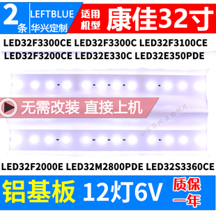 康佳led32e330ce灯条康佳32寸液晶电视，同型号多版本，铝背光led灯条