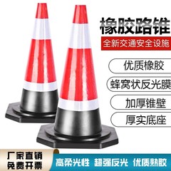 70cm橡胶路锥浙江反光路障锥90雪糕筒锥形桶隔离墩道路施工反光锥