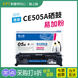 适用 HP惠普CE505A易加粉打印机硒鼓碳粉激光碳粉盒NT-C0505CT格之格CE505A05A墨盒